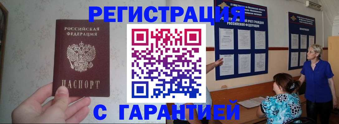 прописка в Комсомольске-на-Амуре