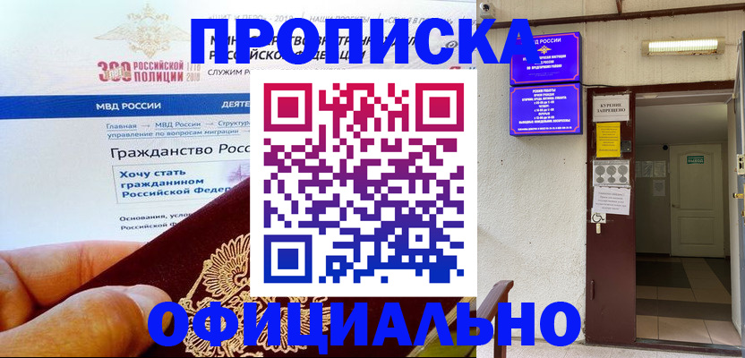 временная регистрация в квартире в Комсомольске-на-Амуре