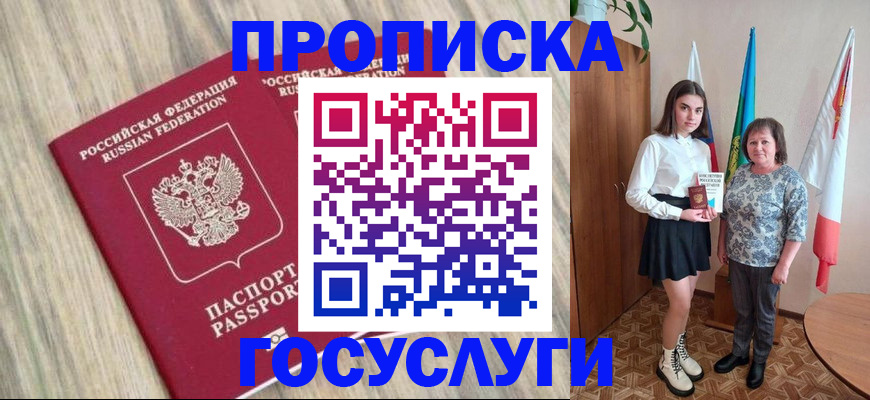 временная прописка в Комсомольске-на-Амуре