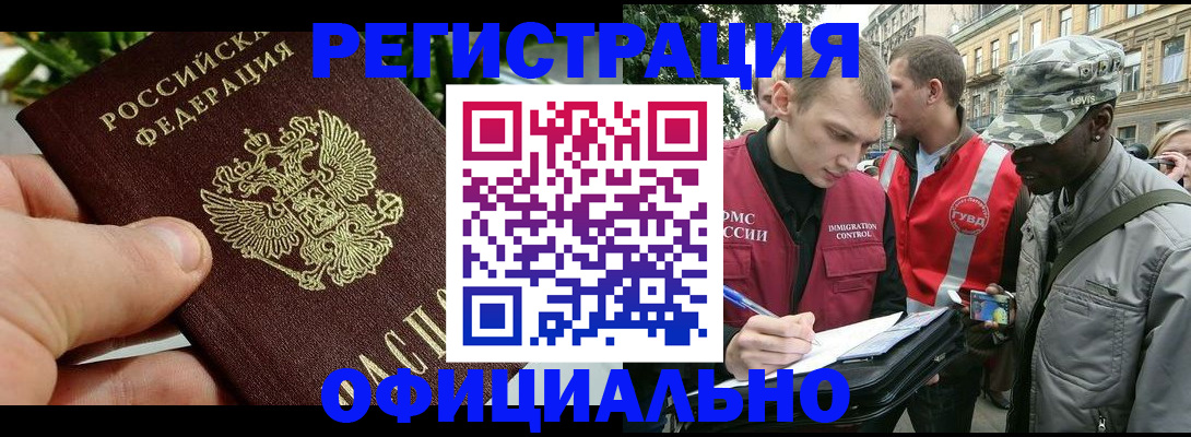 регистрация в Комсомольске-на-Амуре